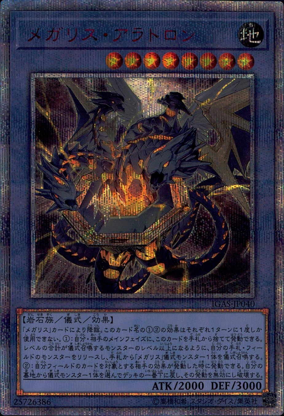 遊戯王 メガリスアラトロン 20thシークレット - 遊戯王