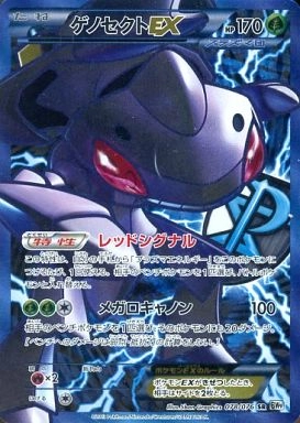 PSA10】ゲノセクトEX SR 1ed-tops.edu.ng