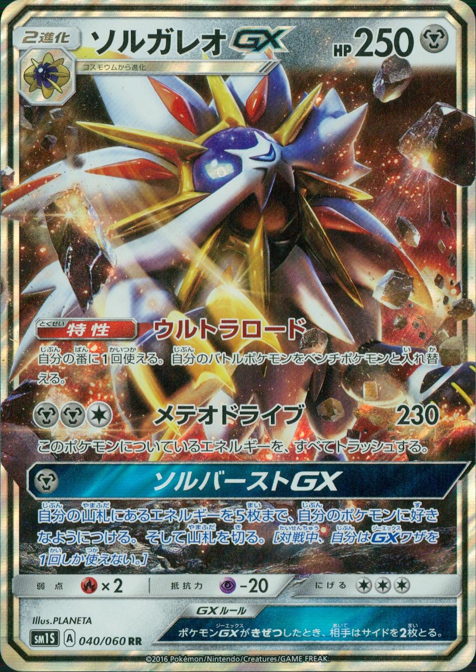 Pokemon TCG - SM1S - 040/060 (RR) - Solgaleo GX