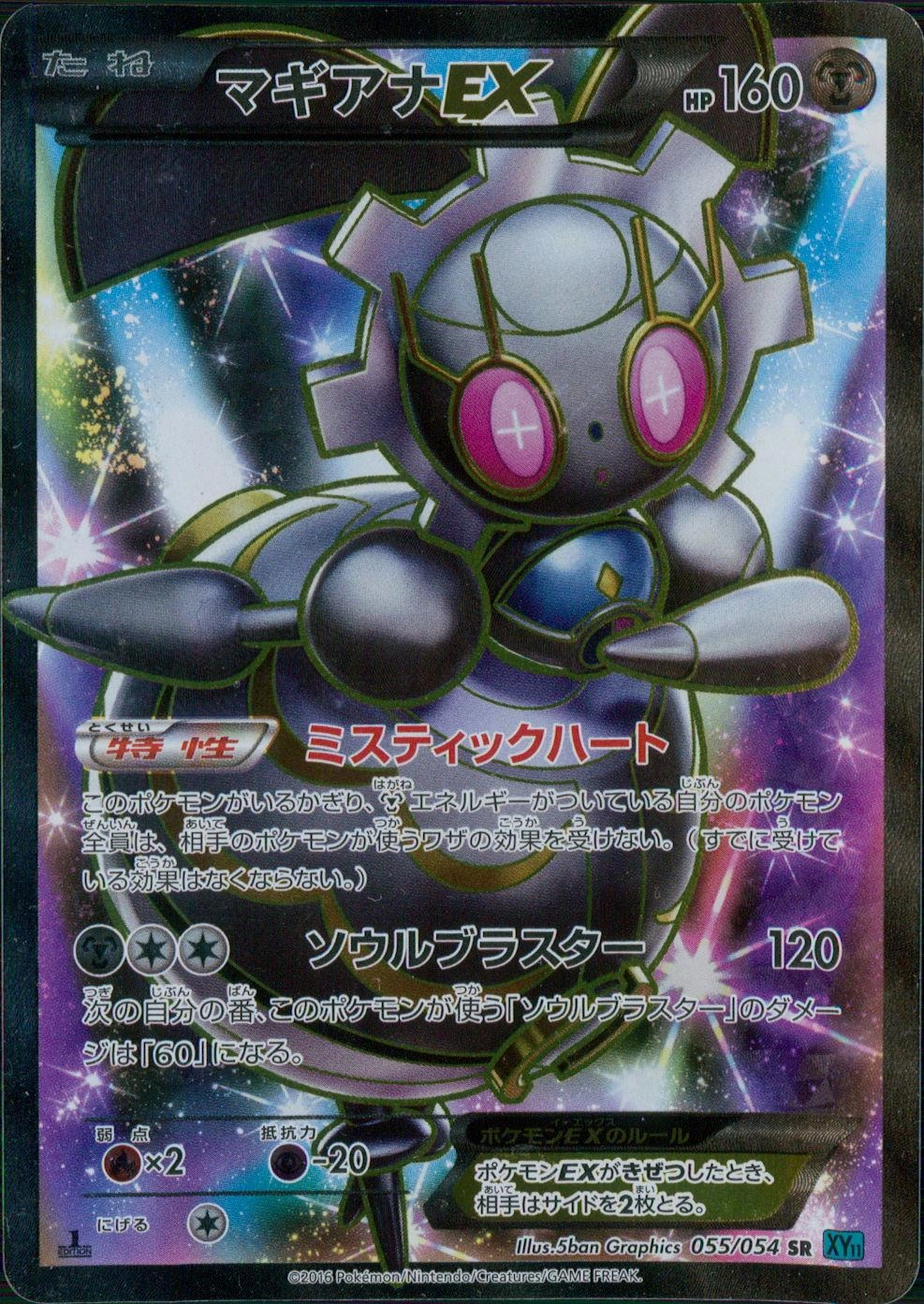 激安】 ポケモンカード マギアナEX SR 055/054 XY11 シングルカード