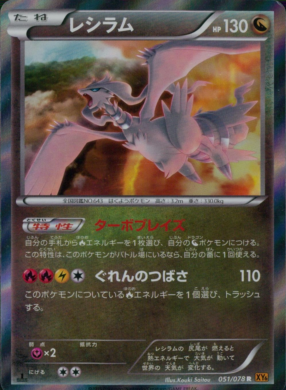 最初の ポケモンカード レシラム XY ポケモンカード レシラム161/xy-p