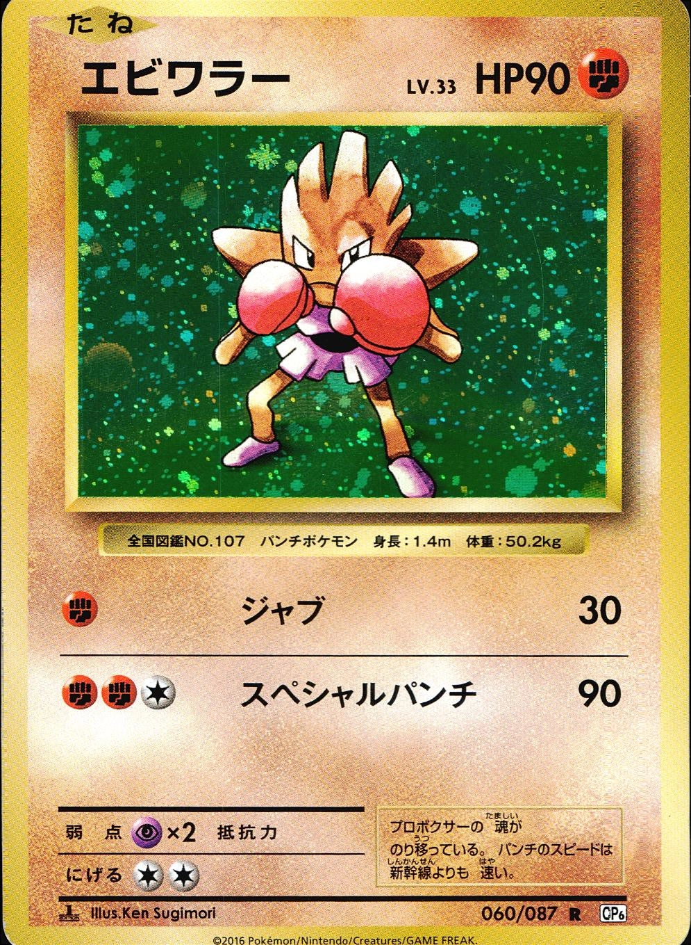 ポケモンカードwebポケモンカード VS シバのエビワラー PSA10 非売品 ...