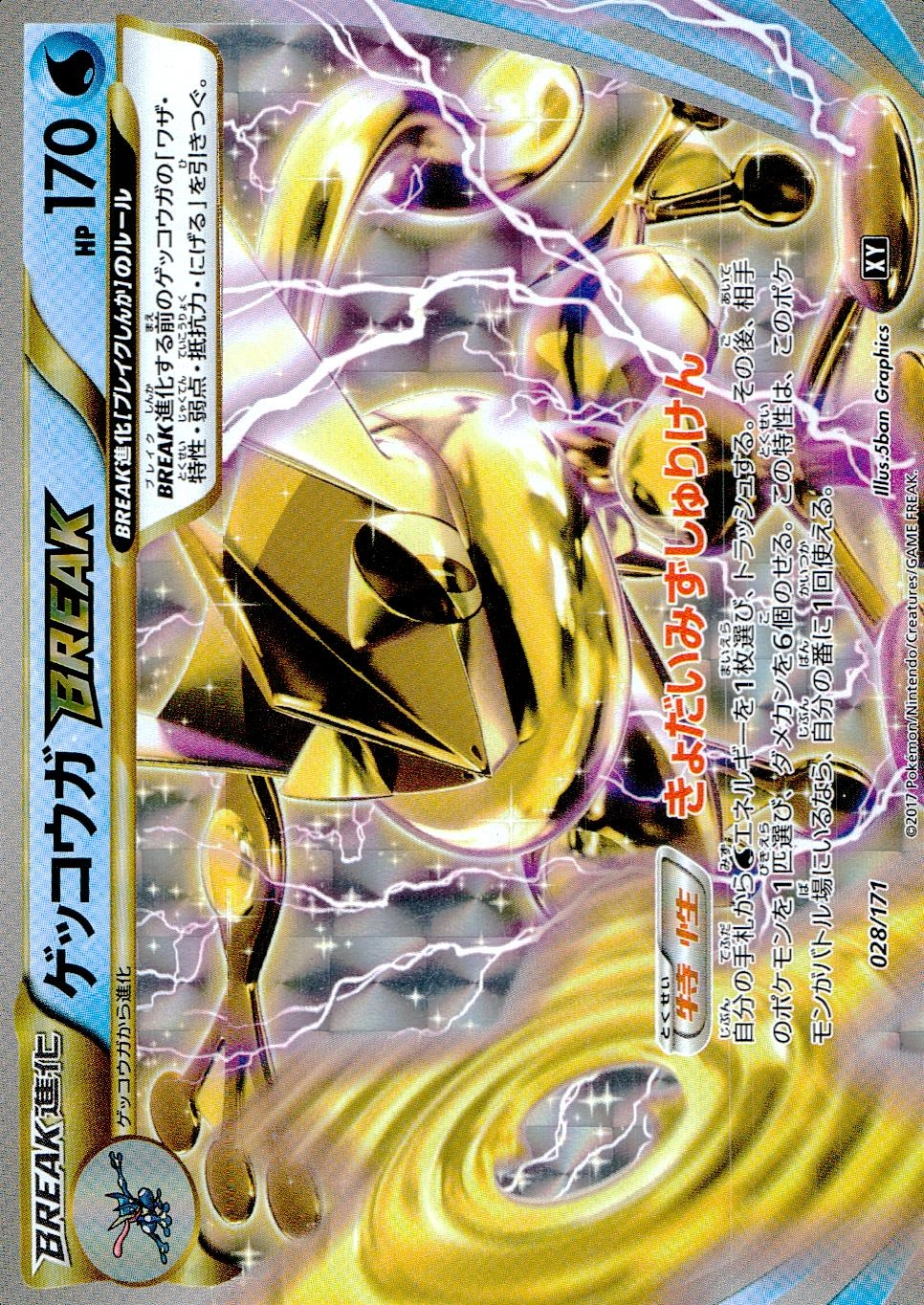 PSA10】ポケモンカード ゲッコウガBREAK 028/171 XY-