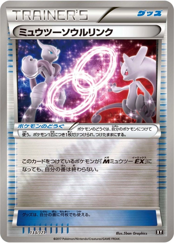 即日発送】 psa9 ミュウツーソウルリンク ミラー 133/171 xy ポケモン 