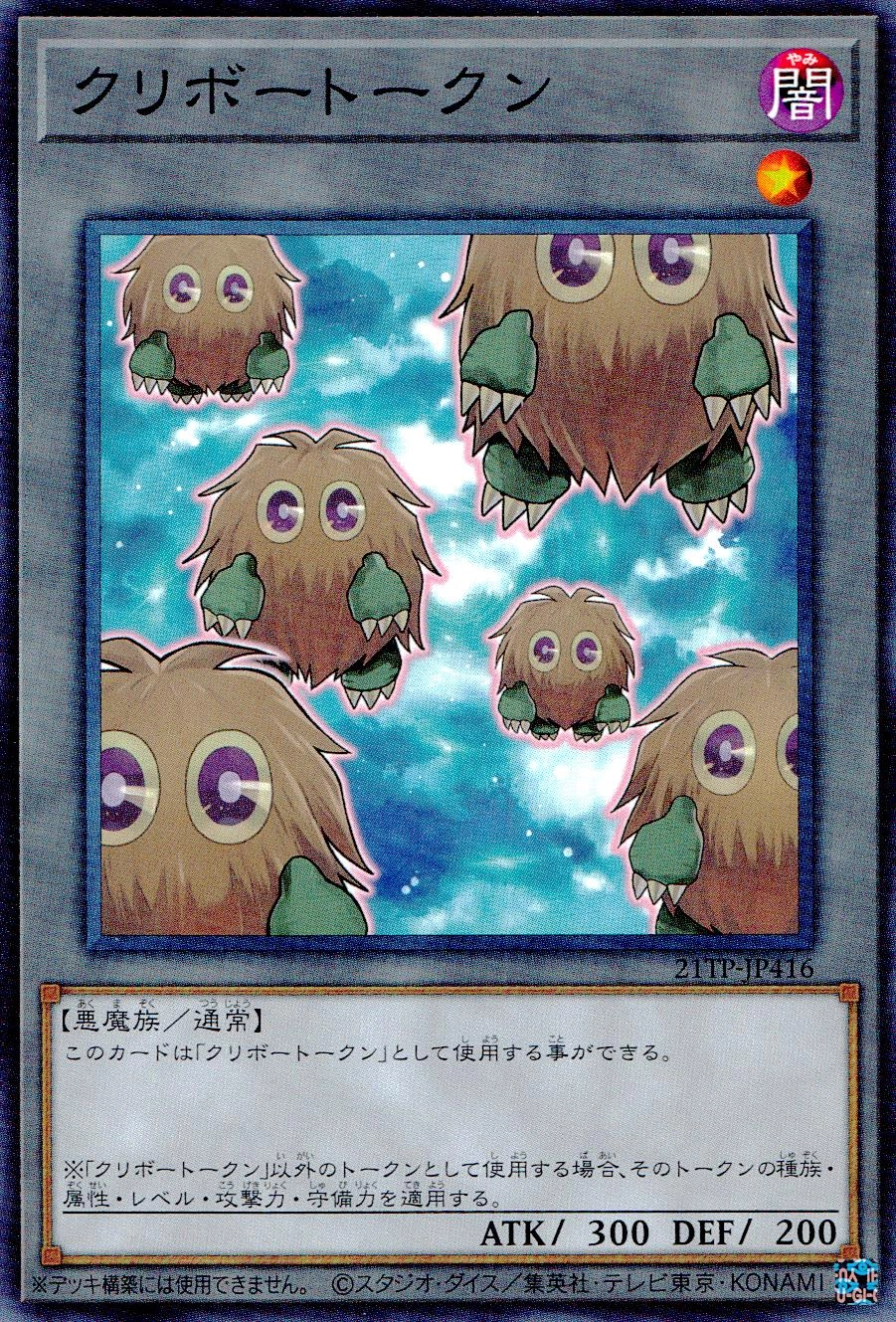 PSA10 クリボー トークン ウルトラ TK01-JP021 - 遊戯王