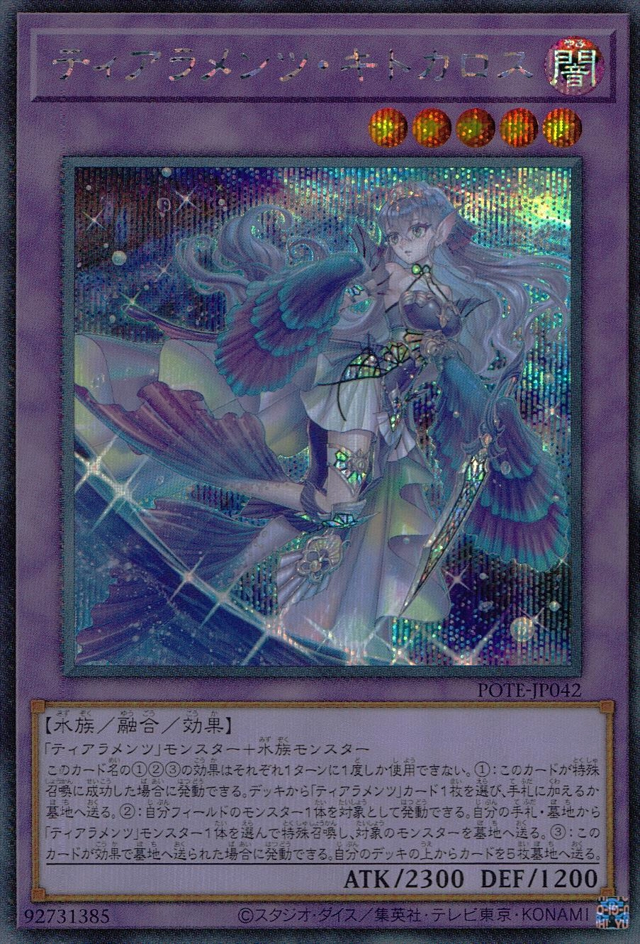 遊戯王 ティアラメンツ・キトカロス プリシク POTE-JP042 PSA10-