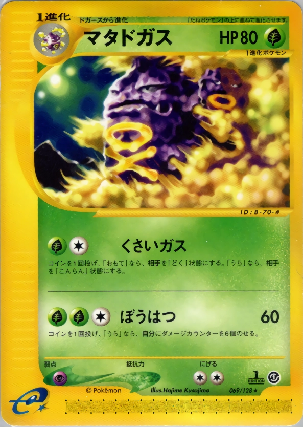 ポケモンカード マタドガス - antenorefilhos.com.br