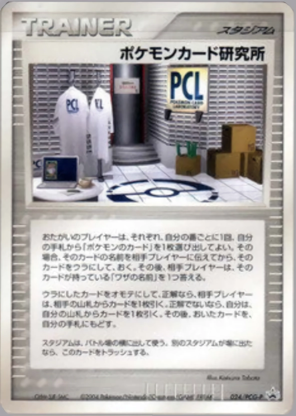 ふるいちオンライン - ポケモンカード研究所 【プロモ】 024/PCG/P