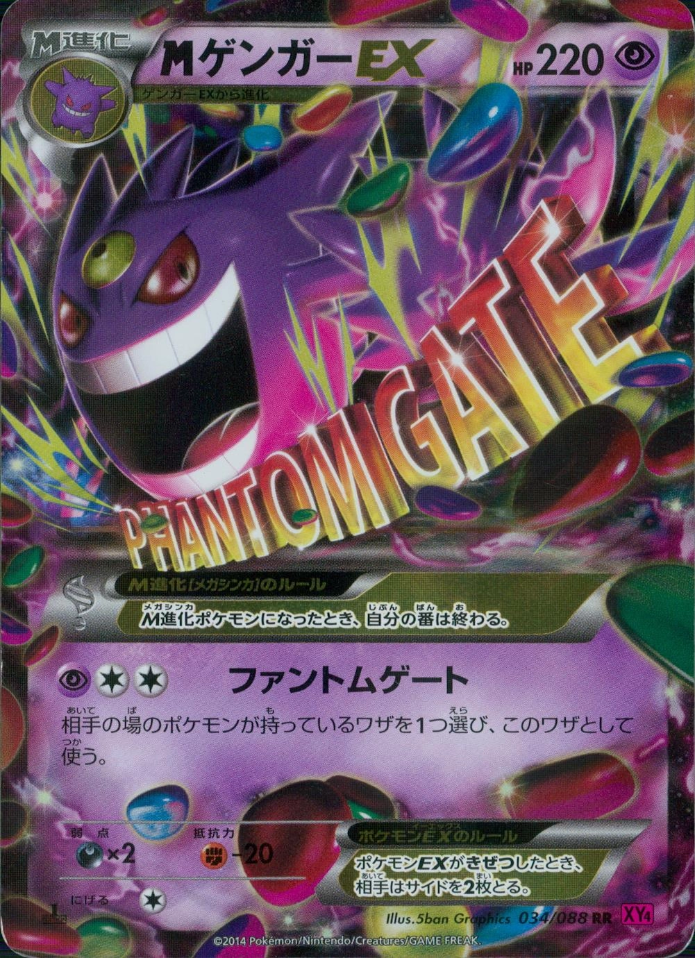 ポケモンカード MゲンガーEX | www.mclegal.info