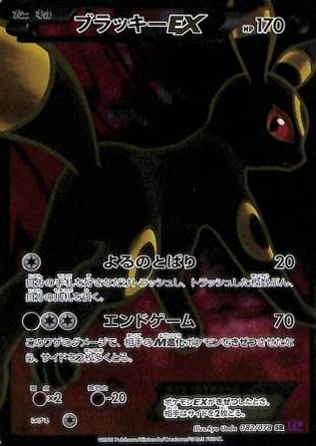 ポケモンカ ポケモンカード ブラッキーEX agAXy-m49845546878 れあり