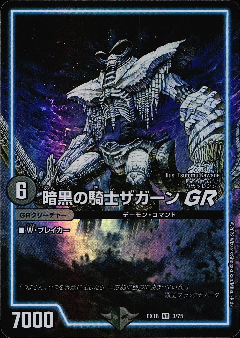 ふるいちオンライン - 暗黒の騎士ザガーンGR 【VR】 DMEX183/75