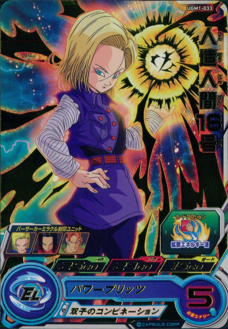 人造人間18号 ドラゴンボール カード DRAGON BALL CARD - カード