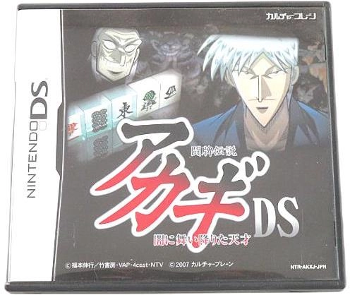 ふるいちオンライン - 闘牌伝説「アカギ」DS ～闇に舞い降りた天才～