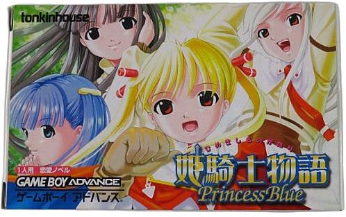 ふるいちオンライン - 姫騎士物語 PrincessBlue