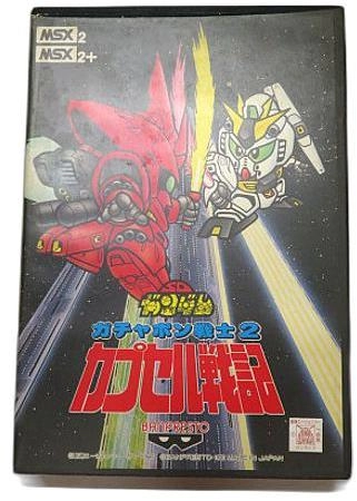 ふるいちオンライン - SDガンダムガチャポン戦士2カプセル戦記