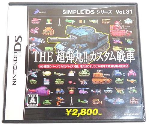 ふるいちオンライン - SIMPLE DSシリーズ Vol.31 THE超弾丸!!カスタム戦車