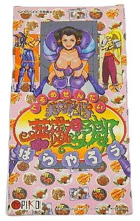 SFC シネマ館 スーパーファミコン 美食戦隊薔薇野郎