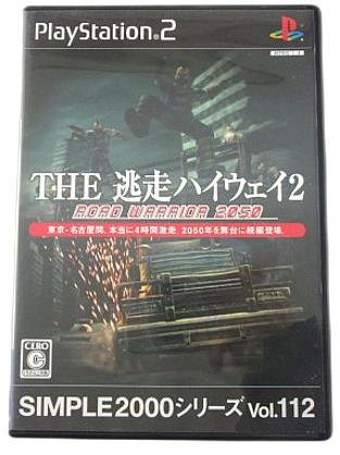 ふるいちオンライン - THE逃走ハイウェイ2 ~ROAD WARRIOR 2050~ 廉価版