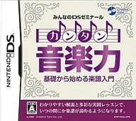 ふるいちオンライン - みんなのDSゼミナール カンタン音楽力