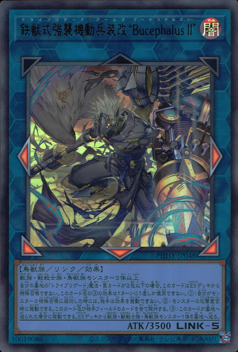 ARS鑑定 10】鉄獣式強襲機動兵装改“BucephalusⅡ” 遊戯王 日版