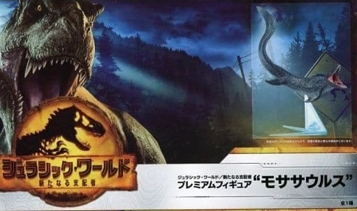 ふるいちオンライン - モササウルス ｢ジュラシック・ワールド/新たなる
