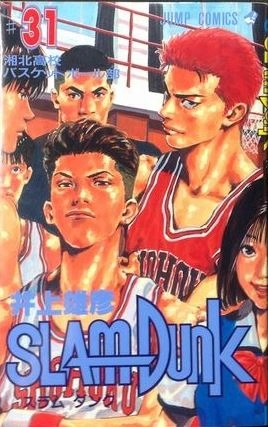 ふるいちオンライン - SLAM DUNK スラムダンク 1-31巻 全巻