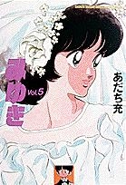 ふるいちオンライン - みゆき ワイド版 1-5巻 全巻セット/あだち充