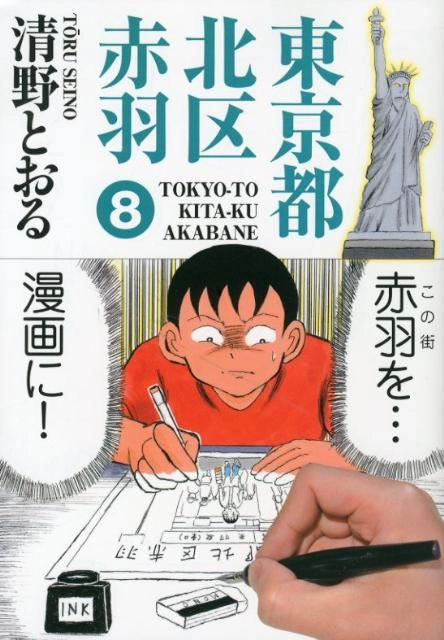 ふるいちオンライン - 東京都北区赤羽 1-8巻 全巻セット/清野とおる