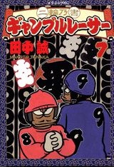 ふるいちオンライン - 二輪乃書ギャンブルレーサー 1-7巻 全巻セット