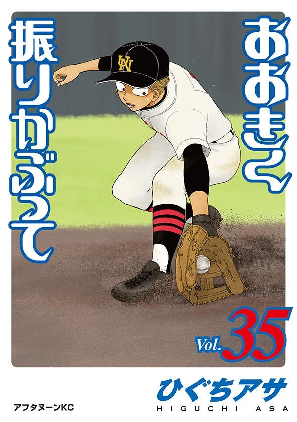 ふるいちオンライン - おおきく振りかぶって 1-35巻 続巻セット/ひぐちアサ