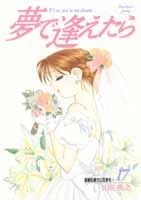 ふるいちオンライン - 夢で逢えたら 1-17巻 全巻セット/Hanako