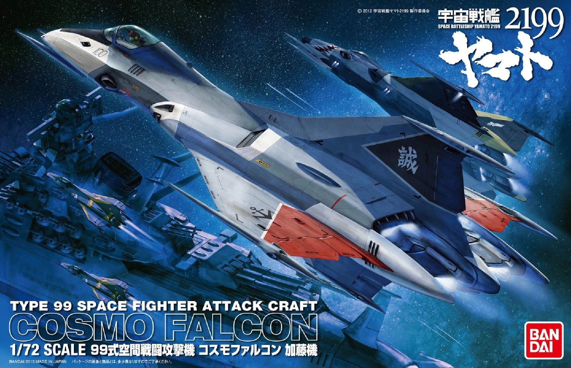 ふるいちオンライン - 宇宙戦艦ヤマト2199 1/72 99式空間戦闘攻撃機コスモファルコン 加藤機 プラモデル[バンダイ]