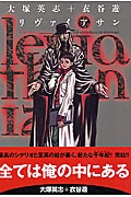 ふるいちオンライン - リヴァイアサン 1-12巻 全巻セット/大塚英志