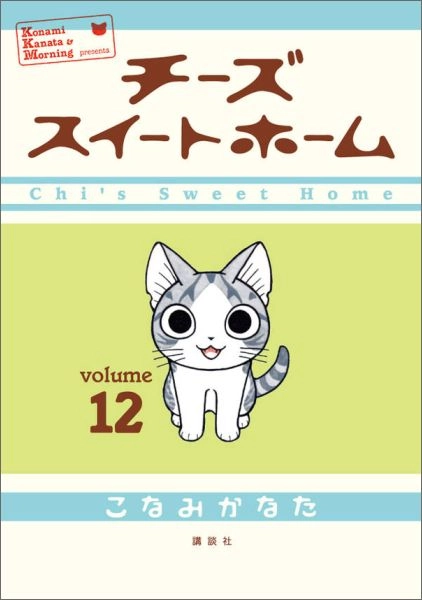 ふるいちオンライン - チ-ズスイ-トホ-ム 1-12巻 全巻セット/こなみかなた