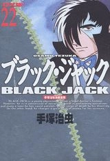 コミックコミックブラック・ジャック : DX版 1-22巻　全巻セット