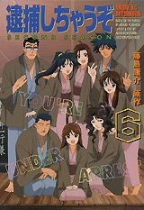 ふるいちオンライン - 逮捕しちゃうぞsecond season 1-6巻 全巻セット