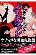 ふるいちオンライン - モンキー・パンチ・ザ・漫画セレクション 1-7巻 
