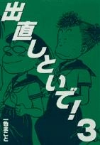 ふるいちオンライン - 出直しといで! ワイド版 1-3巻 全巻セット/一色