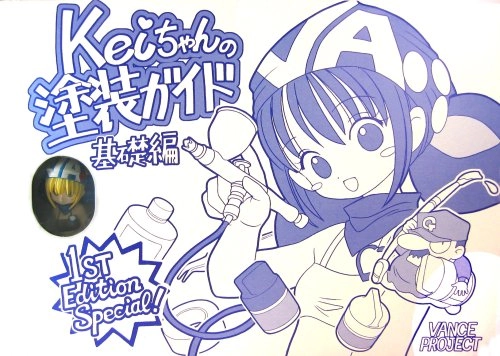 ふるいちオンライン - Keiちゃんの塗装ガイドブック 基礎編 改訂版