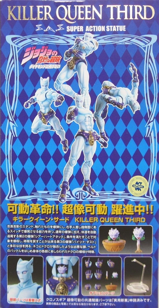 ふるいちオンライン - 超像可動 ジョジョの奇妙な冒険 第四部 キラー