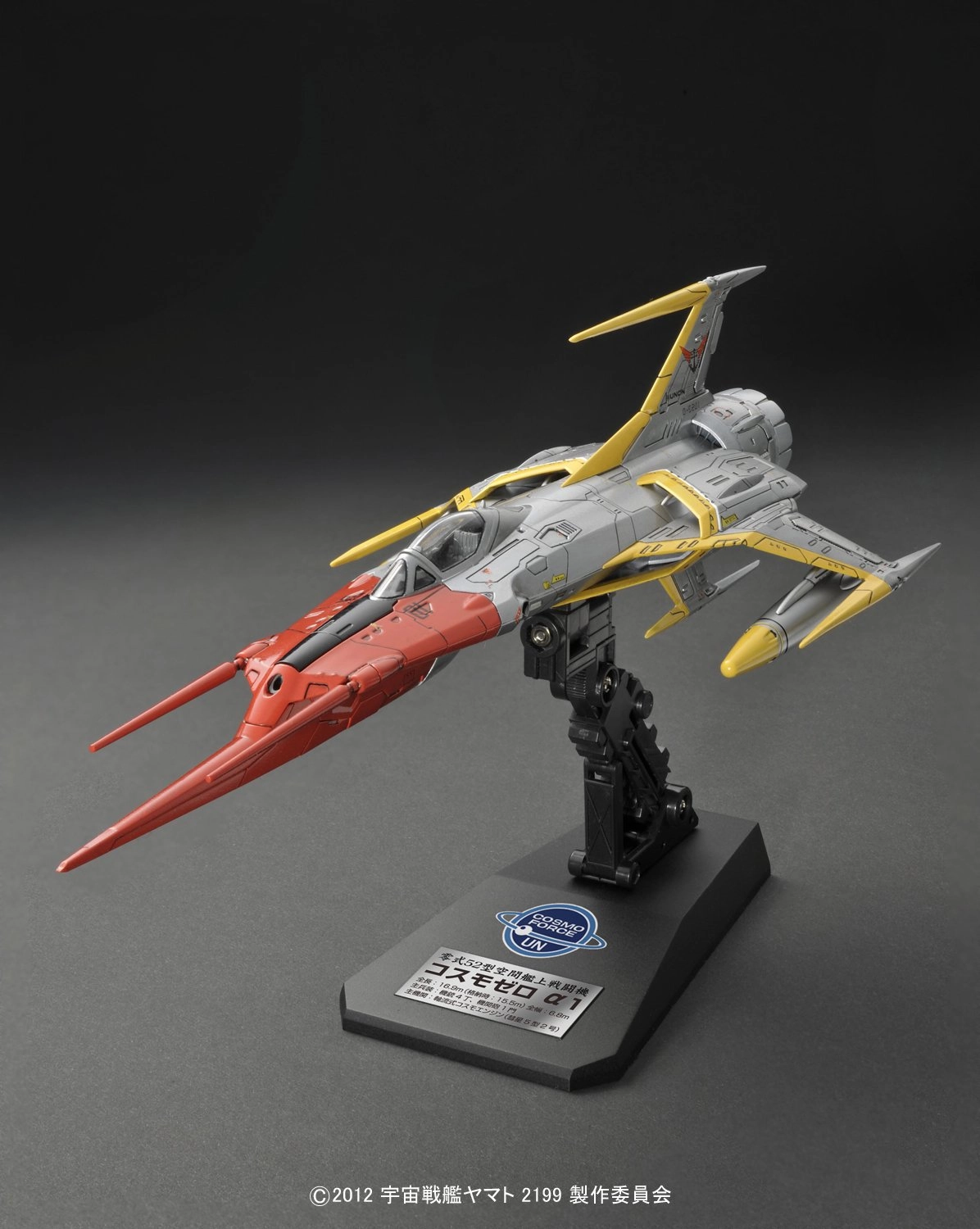 ふるいちオンライン - 宇宙戦艦ヤマト2199 1/72 零式52型空間艦上戦闘