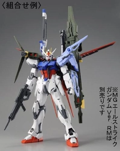 ふるいちオンライン - MG 1/100 エールストライクガンダム Ver.RM用