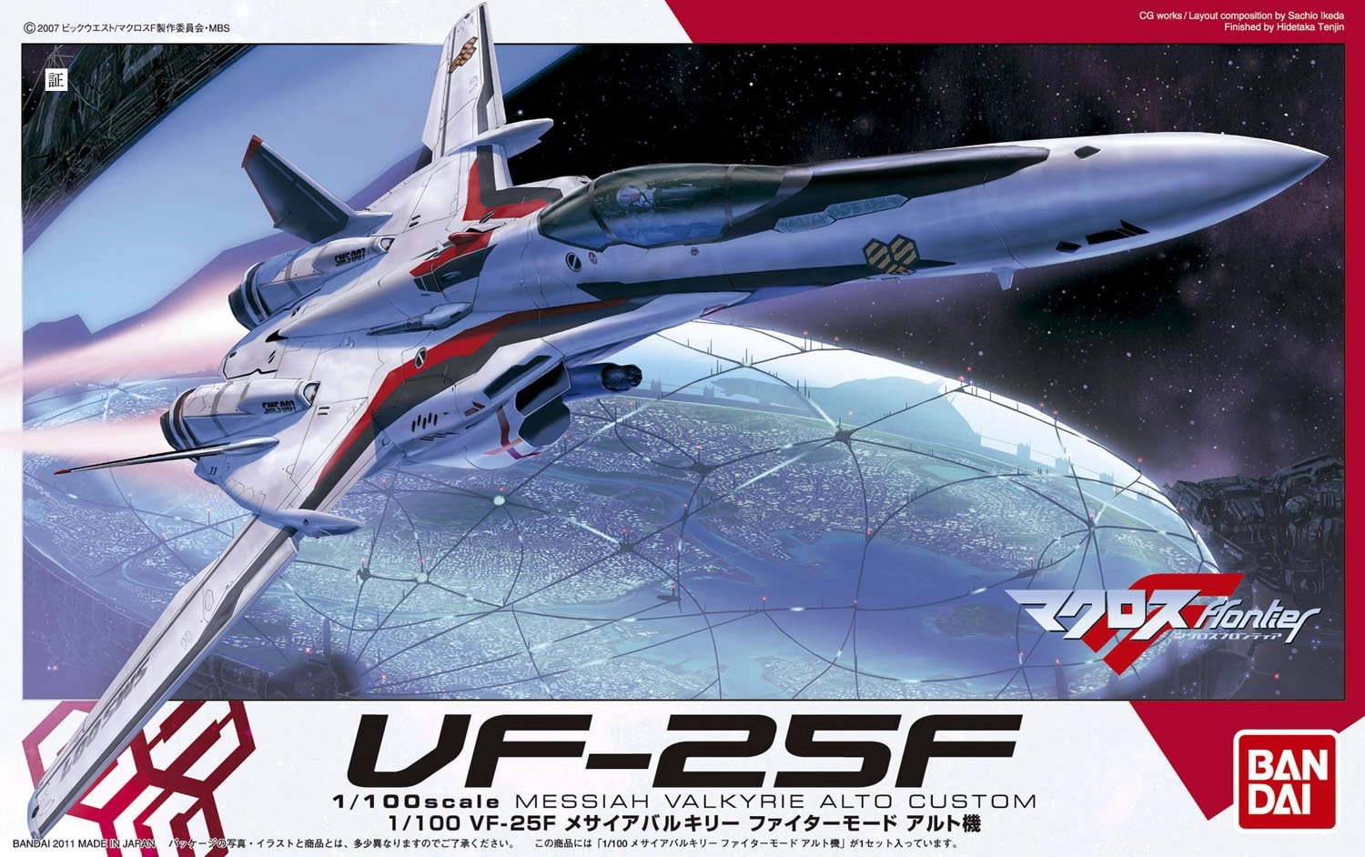 1/100 VF-25F メサイアバルキリー ファイターモード シェリル