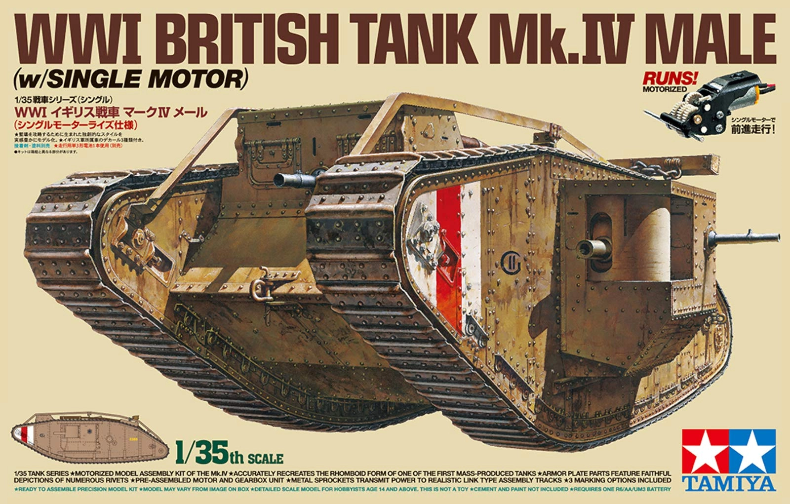 ふるいちオンライン - 1/35 戦車シリーズ(シングル) No.57 WWI イギリス戦車 マークIV メール(シングルモーターライズ仕様)  プラモデル[タミヤ]