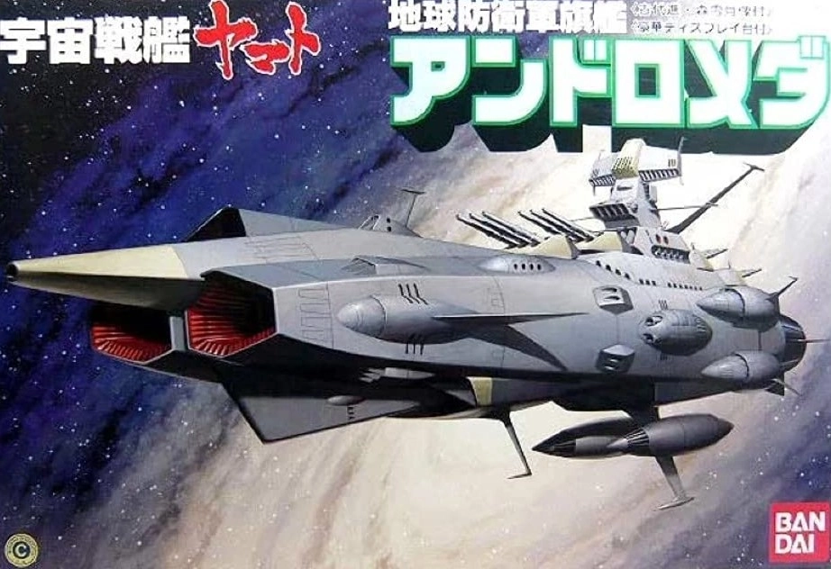 ふるいちオンライン - 宇宙戦艦ヤマト 1/700 アンドロメダ プラモデル