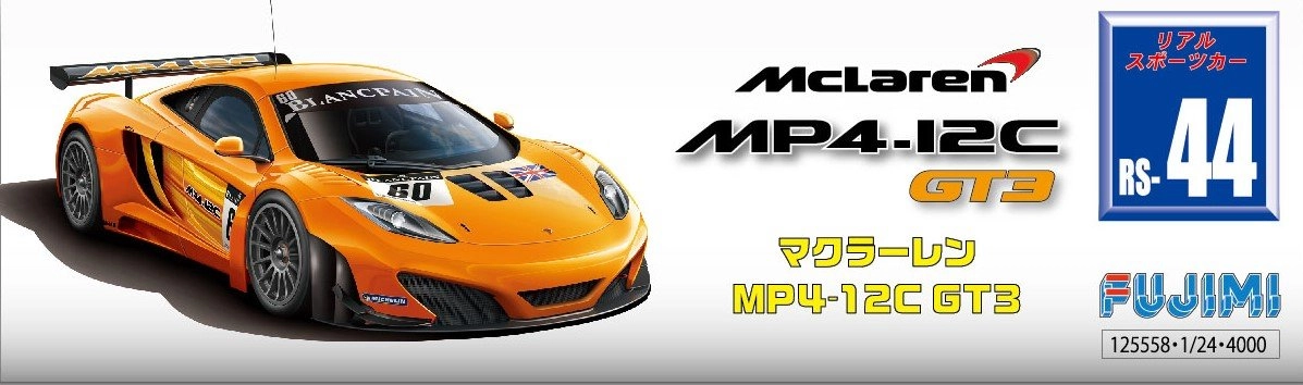 ふるいちオンライン - 1/24 マクラーレン MP4/12C GT3 「リアルスポーツカーシリーズ No.44」