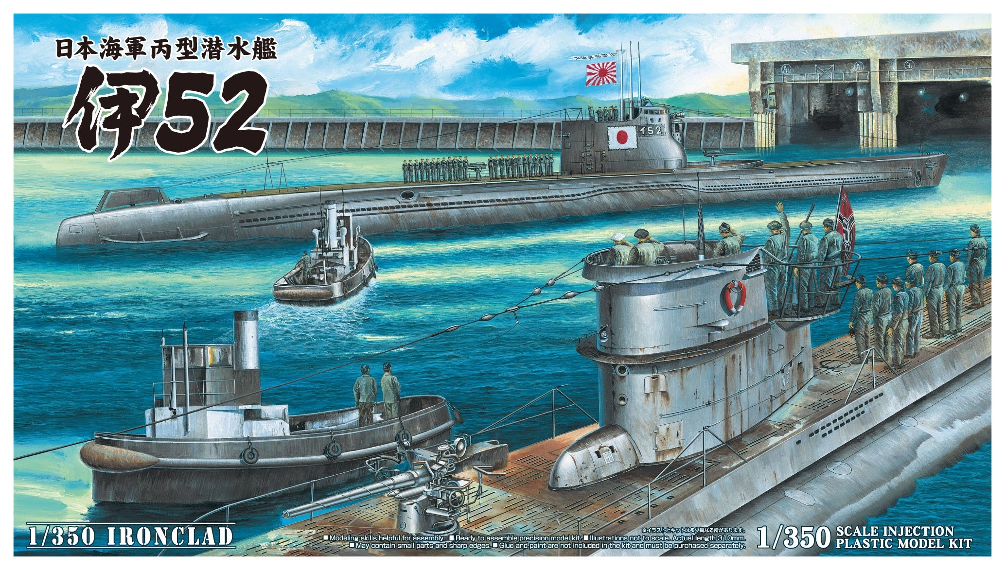 ふるいちオンライン - 1/350 日本海軍潜水艦 伊52 「アイアンクラッド -鋼鉄艦-」