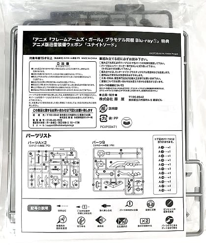 ふるいちオンライン - アニメ版 迅雷装備ウェポン ユナイトソード