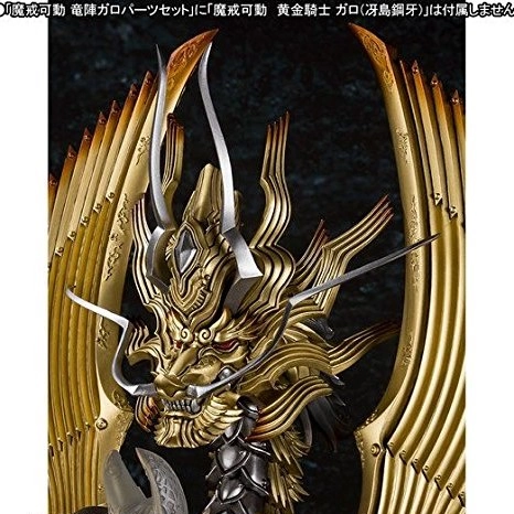 ふるいちオンライン - 魔戒可動 竜陣ガロパーツセット 『牙狼-GARO