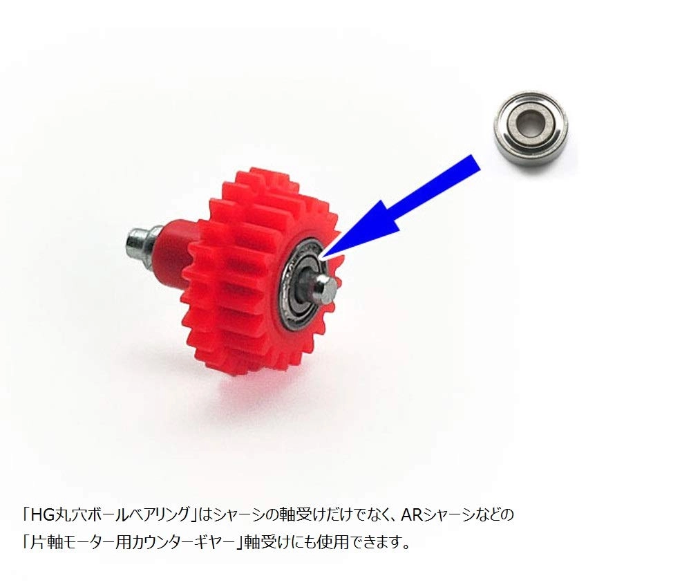 ふるいちオンライン - HG 丸穴ボールベアリング(4個) ｢ミニ四駆